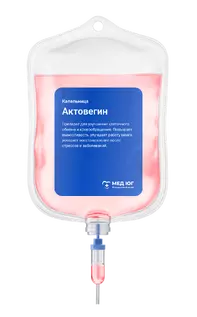Капельница Актовегин